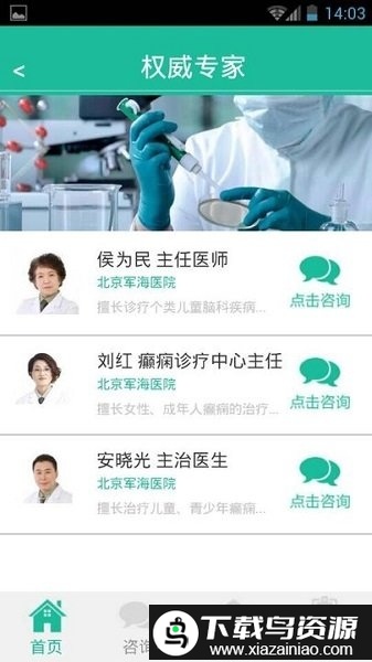 癫痫一点通官方截图2