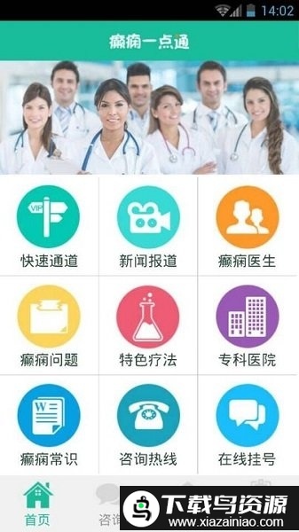 癫痫一点通官方截图3