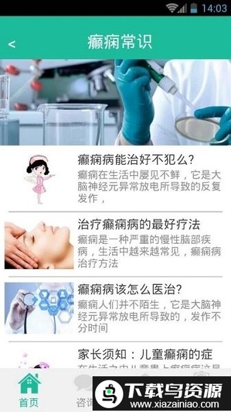 癫痫一点通官方截图5