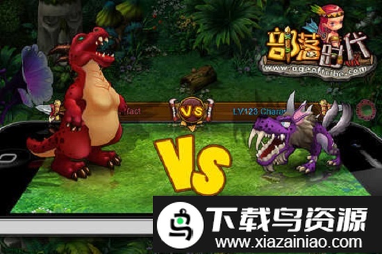 部落时代手机版截图3