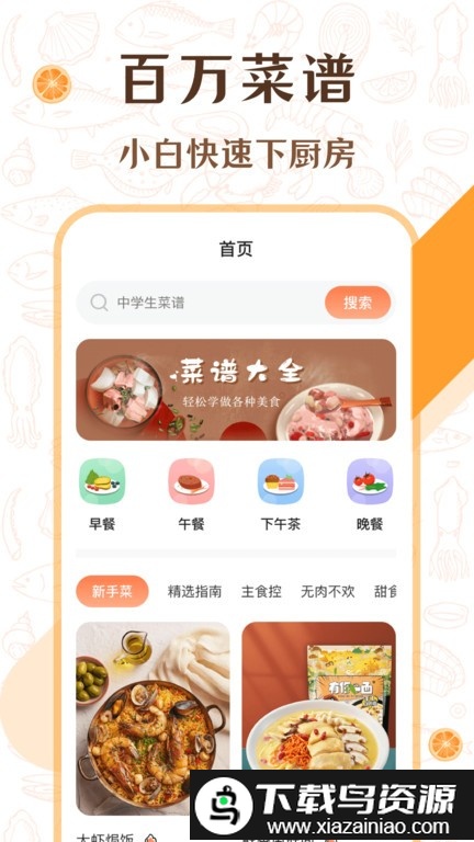 中华美食厨房菜谱大全截图1