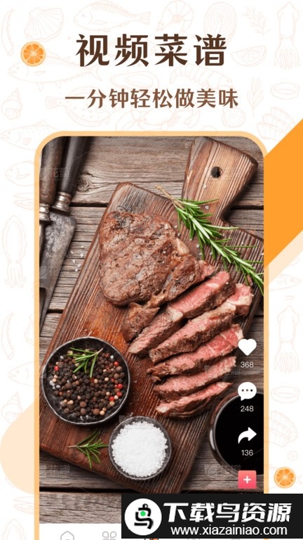中华美食厨房菜谱大全截图2