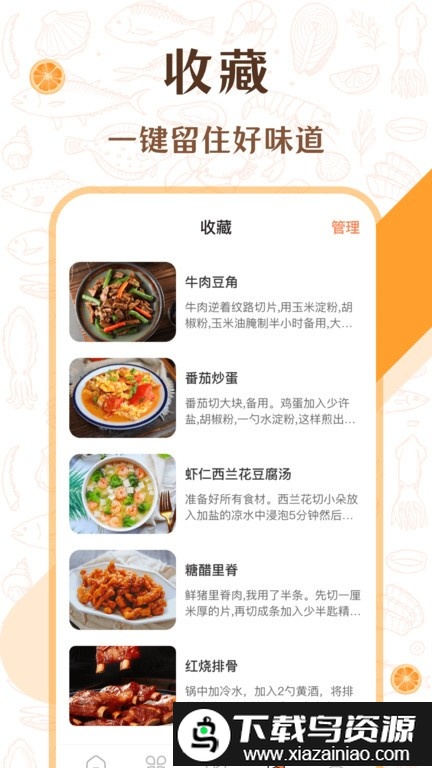中华美食厨房菜谱大全截图4