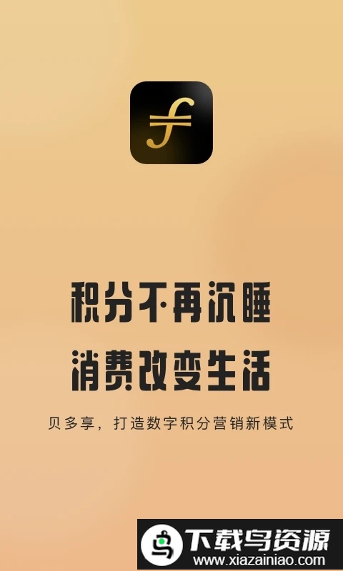 贝多享官方版截图4