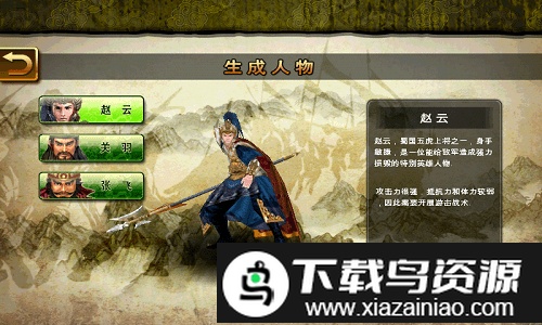 三国志无双战不闪退版截图1