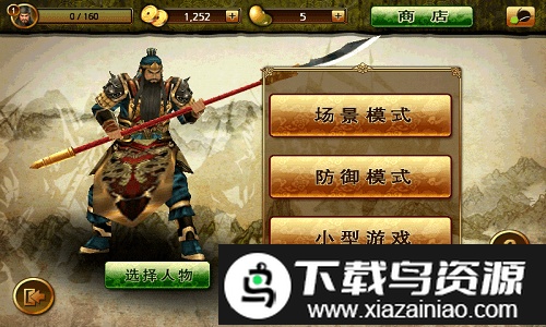 三国志无双战不闪退版截图2