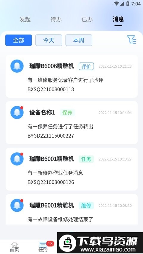 络钉运维最新版截图2
