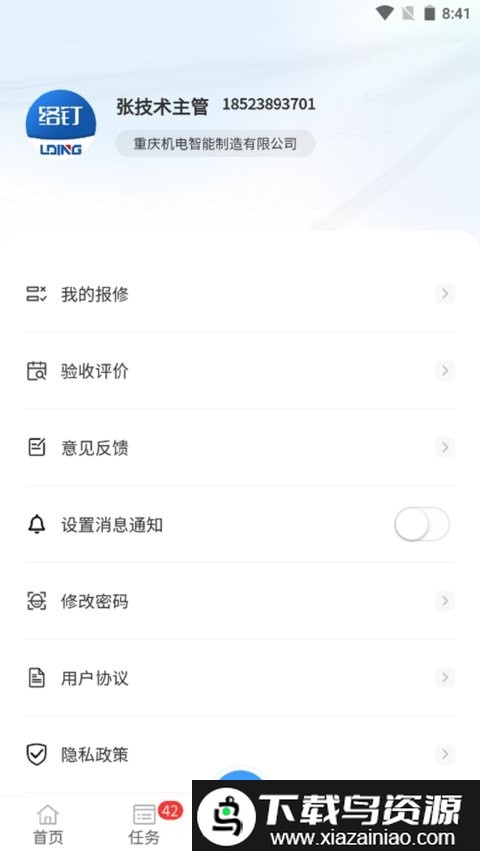 络钉运维最新版截图4