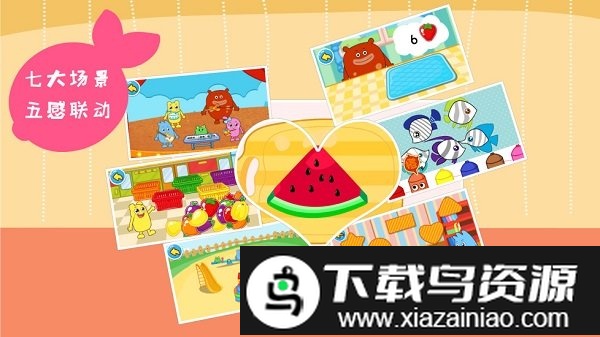 儿童右脑记忆训练游戏截图1