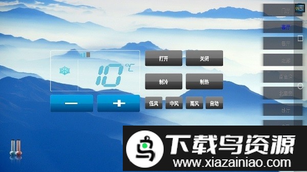 智能控制系统截图3