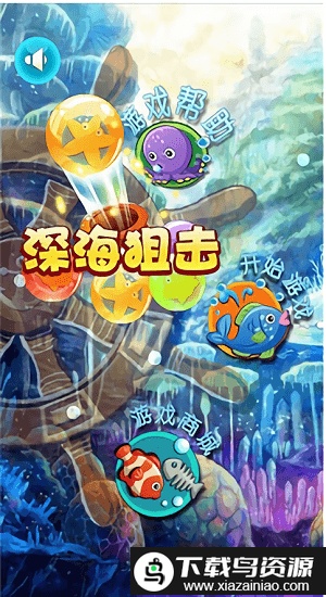 深海狙击游戏截图1