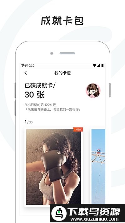 小目标app截图1