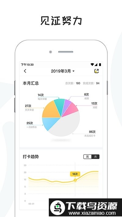 小目标app截图2