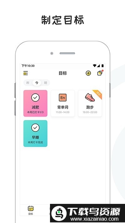 小目标app截图3
