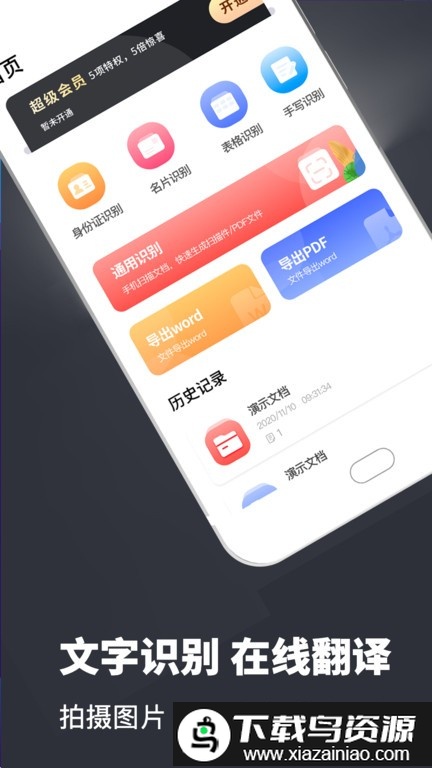 pdf翻译扫描仪手机版截图4