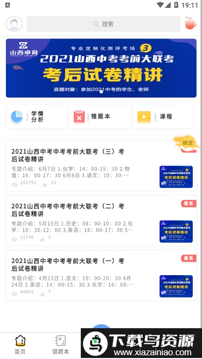 卓育云家长端截图2