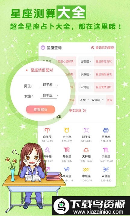 星座运势每日测算软件截图2