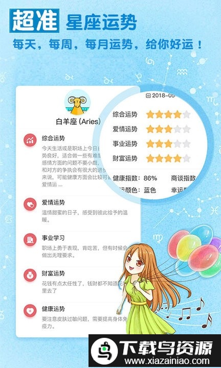 星座运势每日测算软件截图3