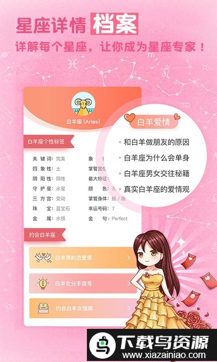 星座运势每日测算软件截图4