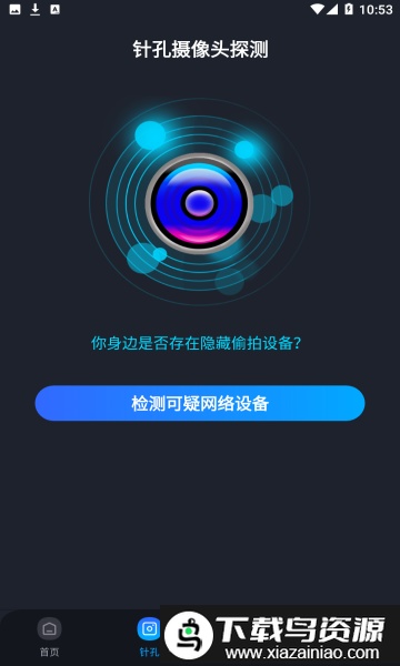 电话防窃听app截图1