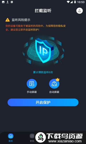 电话防窃听app截图2