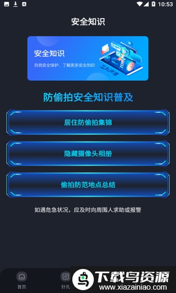 电话防窃听app截图3