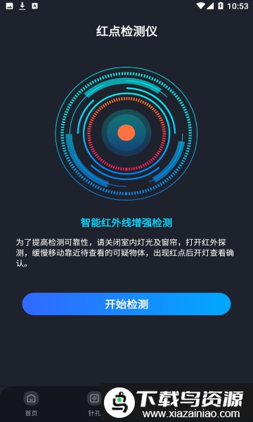 电话防窃听app截图4