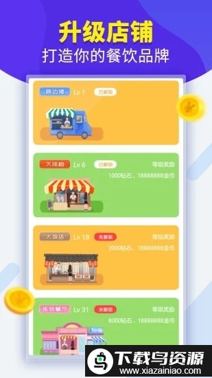 开心大排档手机版截图1