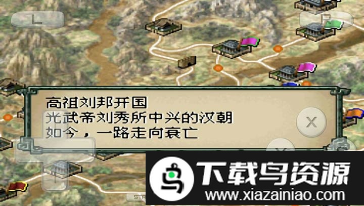 三国志ds2汉化截图2