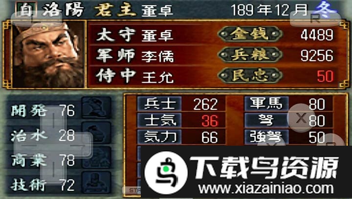 三国志ds2汉化截图3