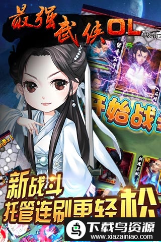 最强武侠ol官方版截图3