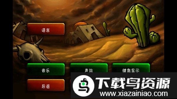 游击队员鲍勃最新版截图3