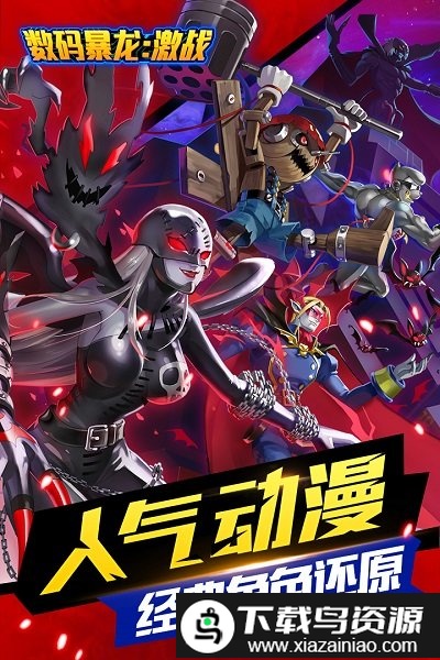 数码暴龙激战小米版截图4