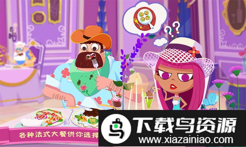 美食兄妹之法国餐厅手机版截图3