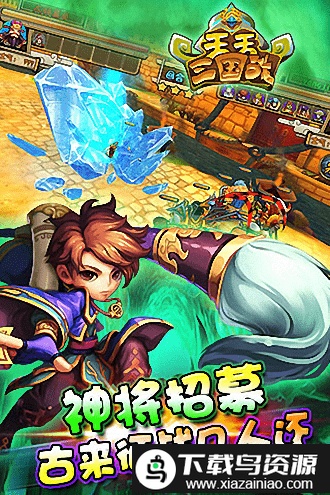 天天三国战手游截图4
