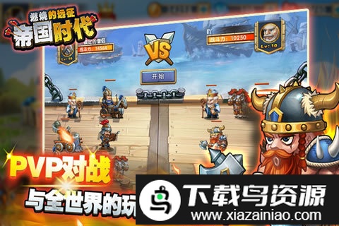 帝国时代燃烧的远征手游截图4