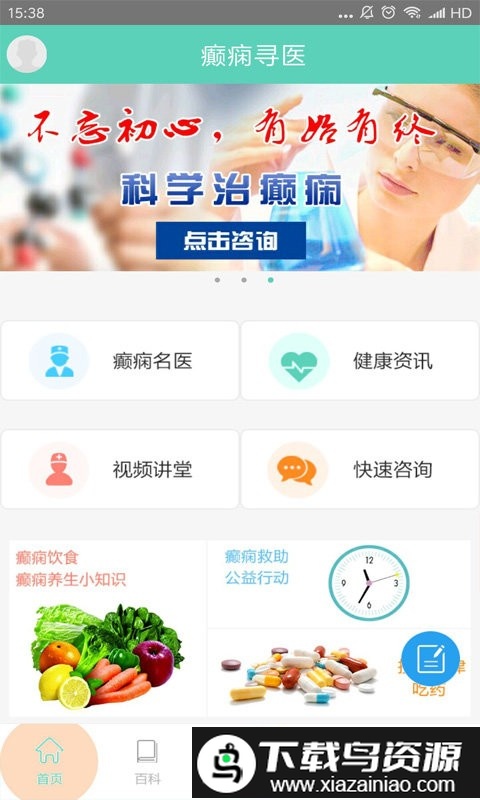 癫痫寻医app截图2