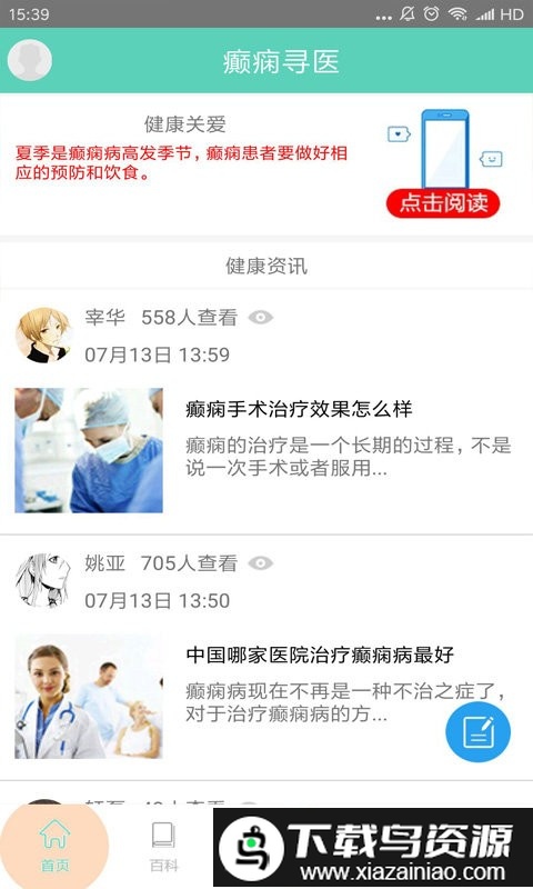 癫痫寻医app截图3