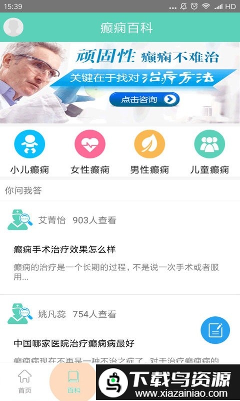 癫痫寻医app截图4