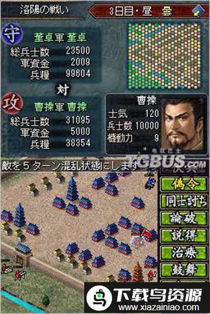 三国志ds1手机版截图1