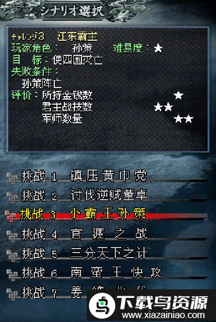 三国志ds1手机版截图2