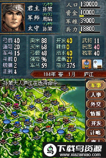 三国志ds1手机版截图4