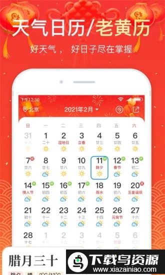 新晴天气app(今日天气预报)截图3