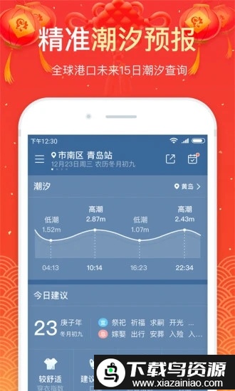 新晴天气app(今日天气预报)截图4
