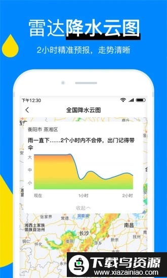 新晴天气app(今日天气预报)截图5
