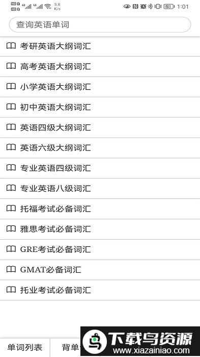 怎么记单词app截图1