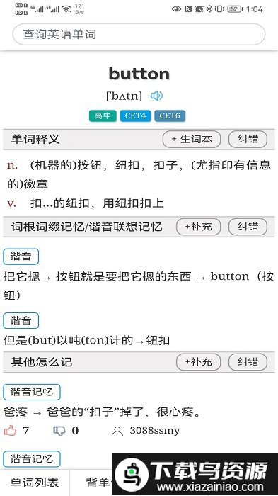 怎么记单词app截图2