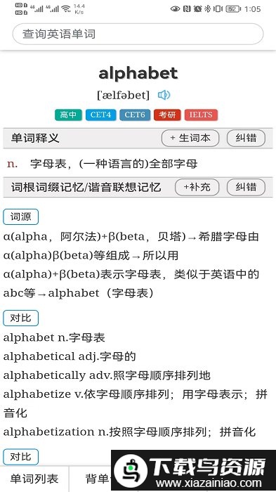 怎么记单词app截图3