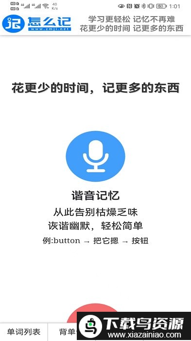 怎么记单词app截图4