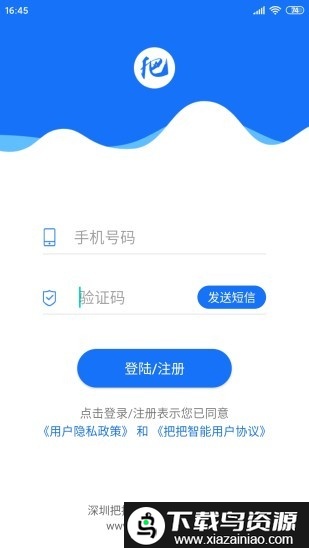 把把智能科技app截图1